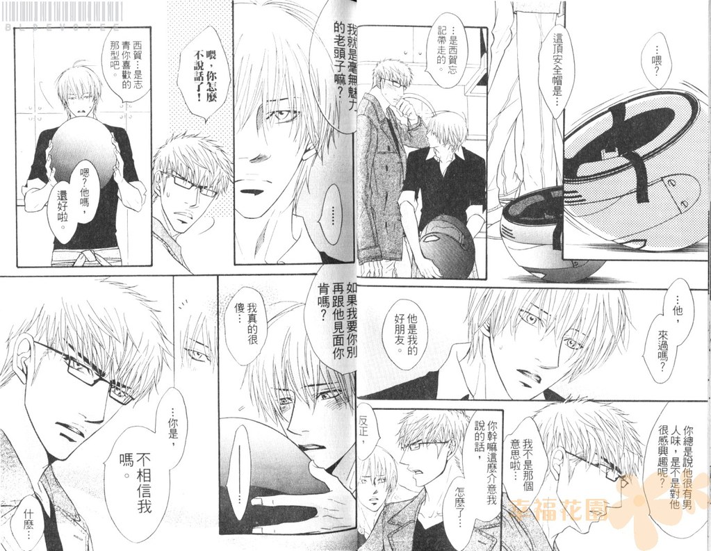 Punch 2 | 直擊妳心 2 - Page 18