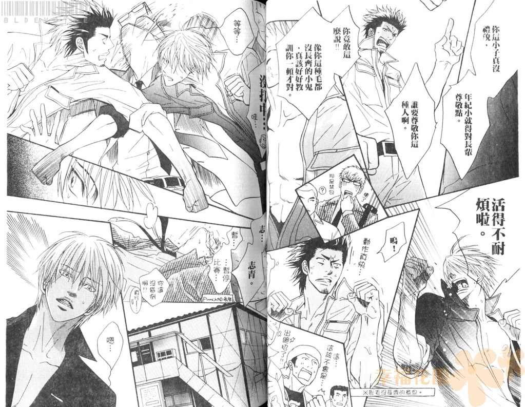 Punch 2 | 直擊妳心 2 - Page 36