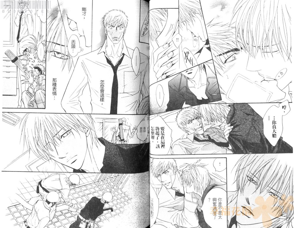 Punch 2 | 直擊妳心 2 - Page 38