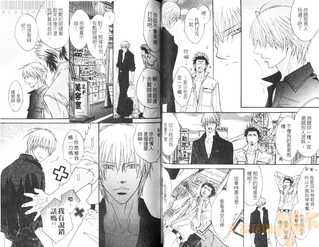 Punch 2 | 直擊妳心 2 - Page 40