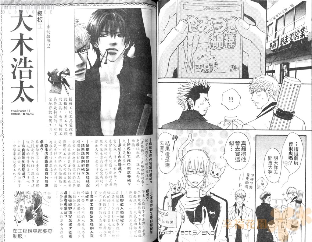 Punch 2 | 直擊妳心 2 - Page 48