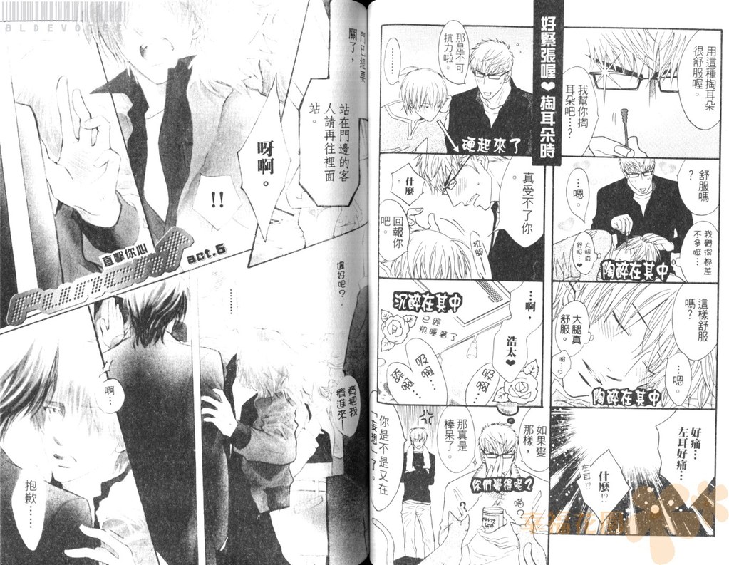 Punch 2 | 直擊妳心 2 - Page 49