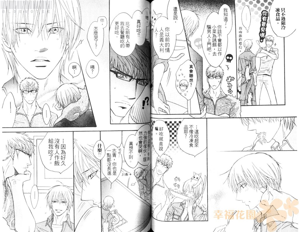 Punch 2 | 直擊妳心 2 - Page 56