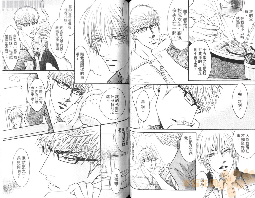 Punch 2 | 直擊妳心 2 - Page 57