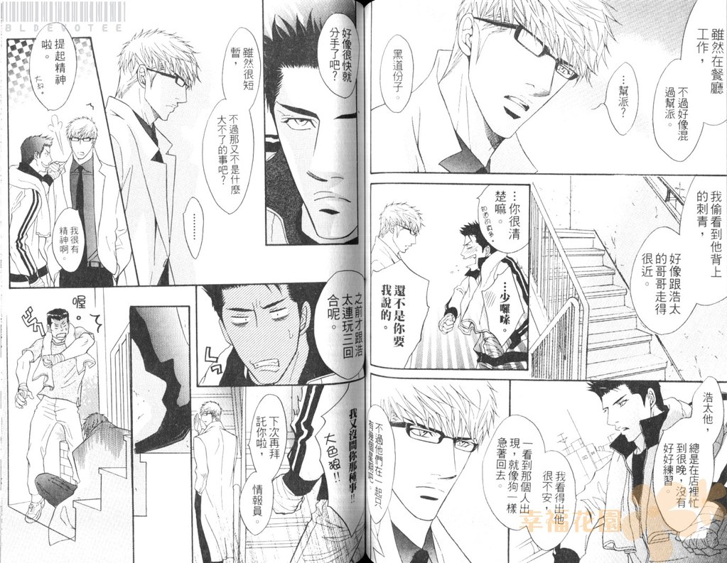 Punch 2 | 直擊妳心 2 - Page 64