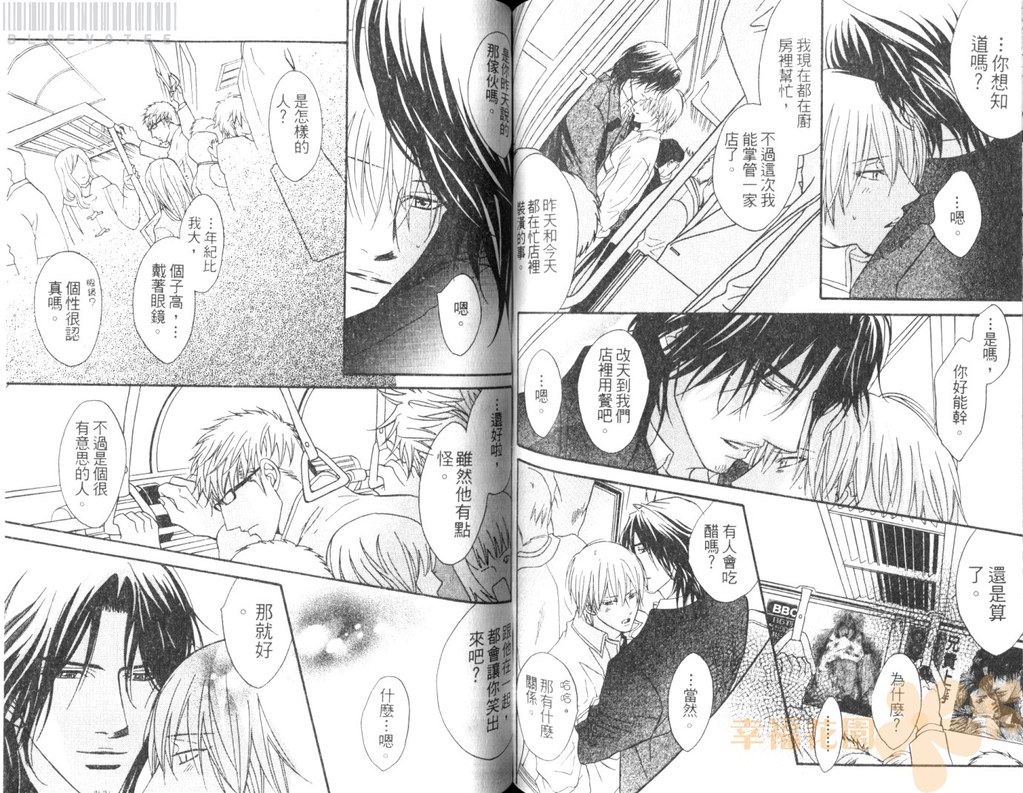 Punch 2 | 直擊妳心 2 - Page 67