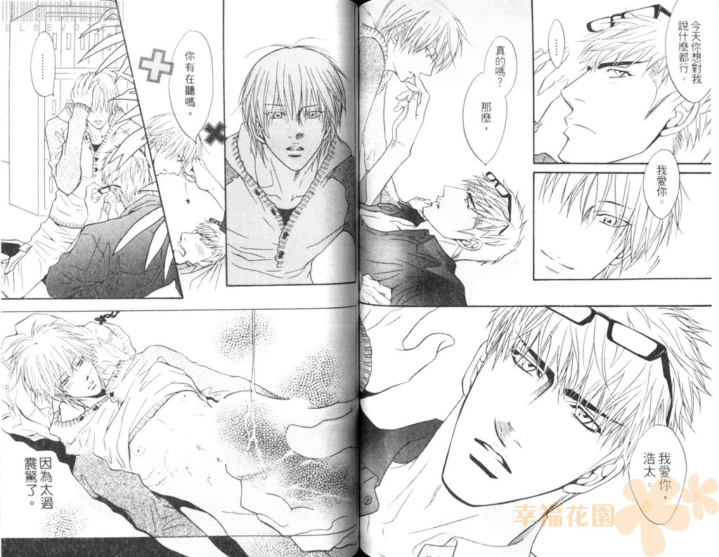 Punch 2 | 直擊妳心 2 - Page 73