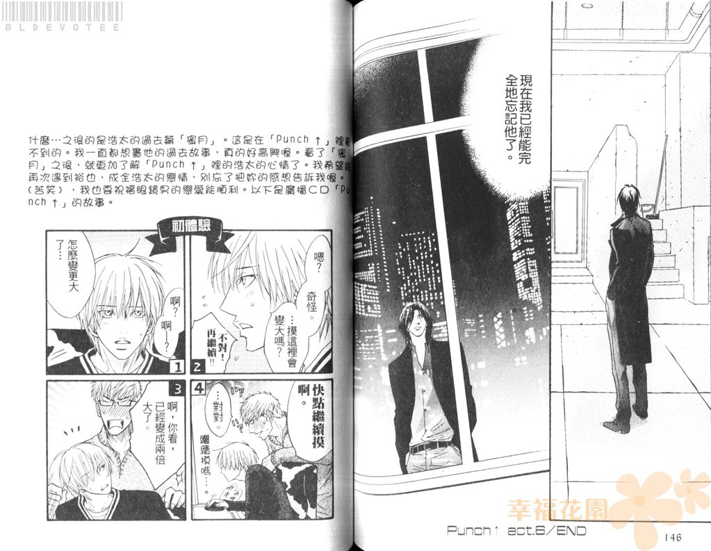 Punch 2 | 直擊妳心 2 - Page 76