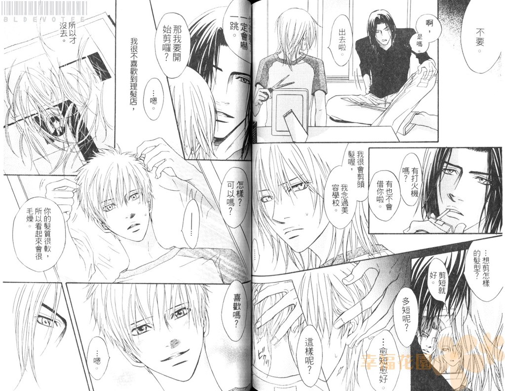 Punch 2 | 直擊妳心 2 - Page 84