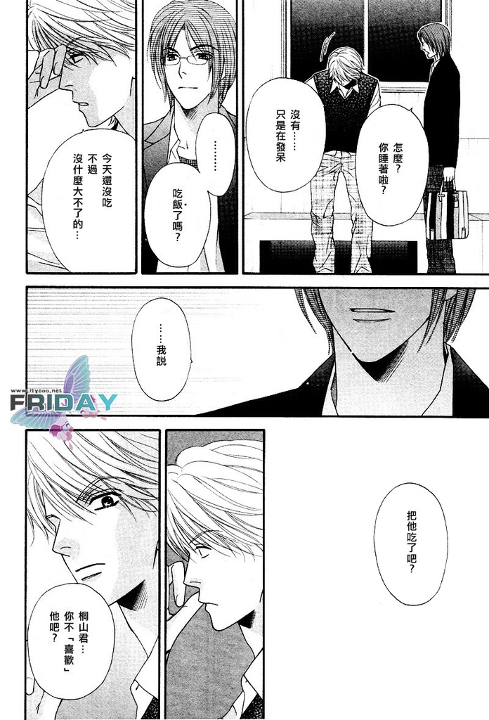 Kotsuari Monster - Page 100