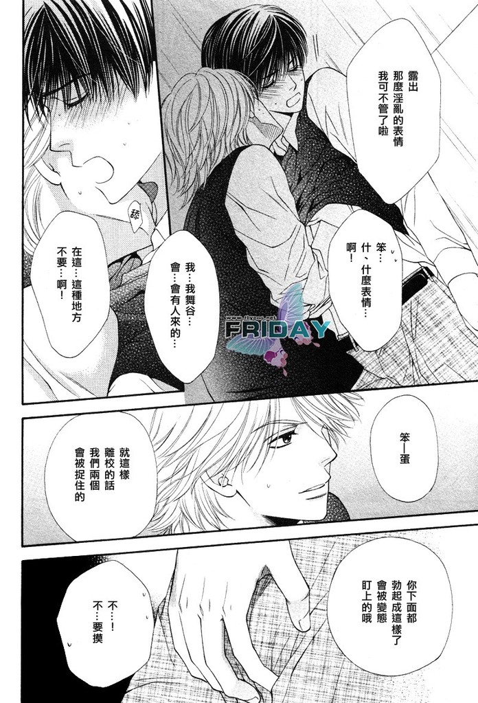 Kotsuari Monster - Page 114