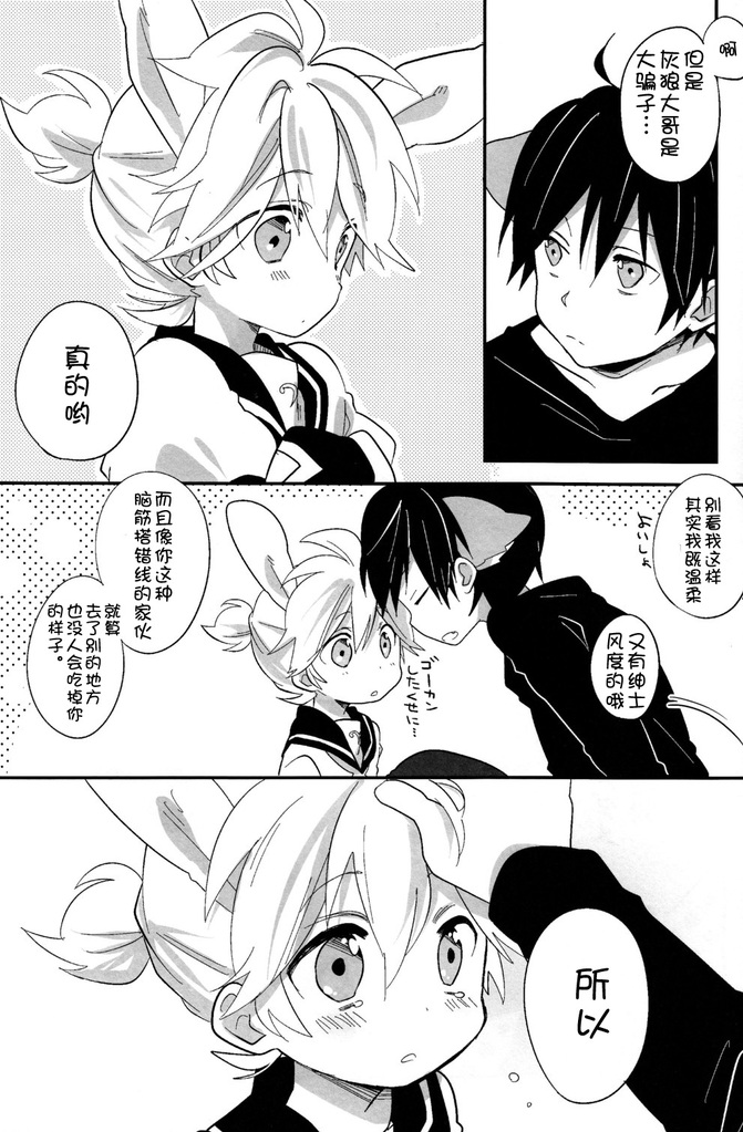 Okamisan to Usagichan | 灰狼大哥和兔子弟弟 - Page 30