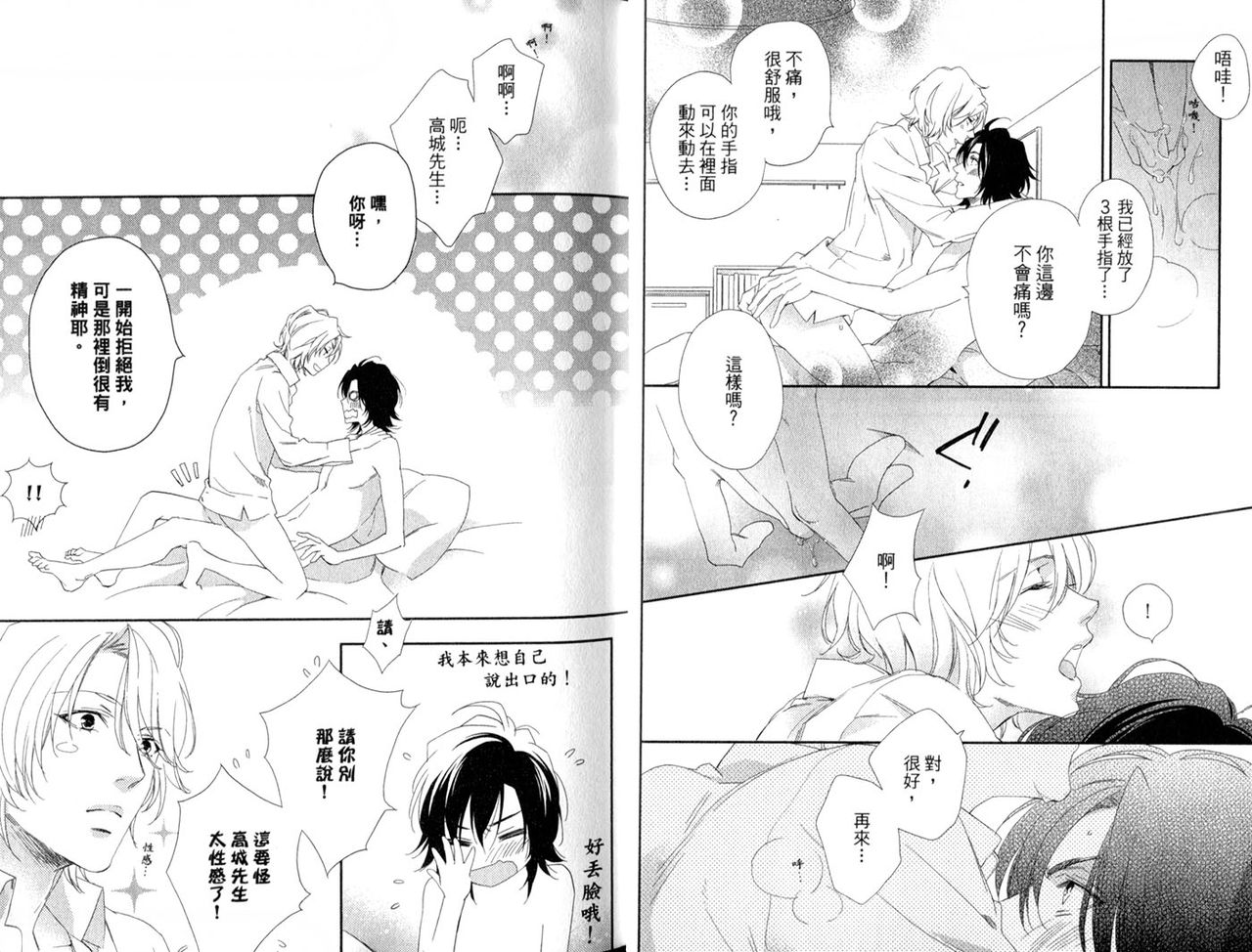 3 Manen no Kareshi | 3萬日圓的男友 - Page 15