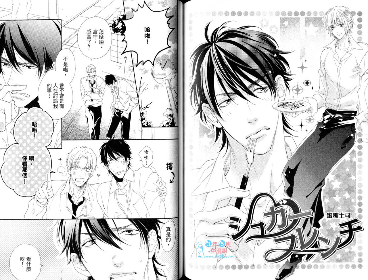 3 Manen no Kareshi | 3萬日圓的男友 - Page 66