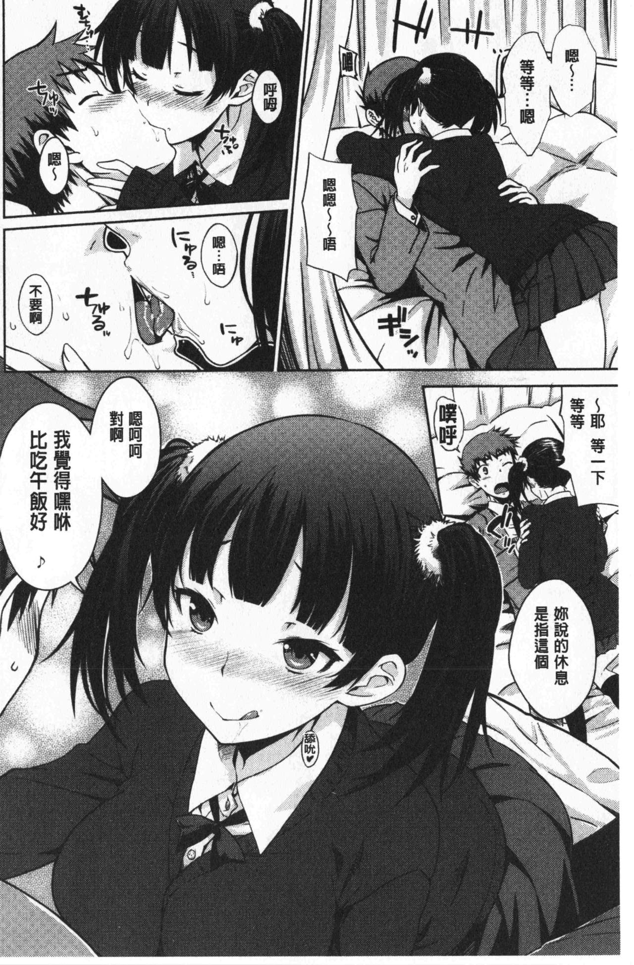Nekokaburi | 裝乖巧女孩 - Page 105