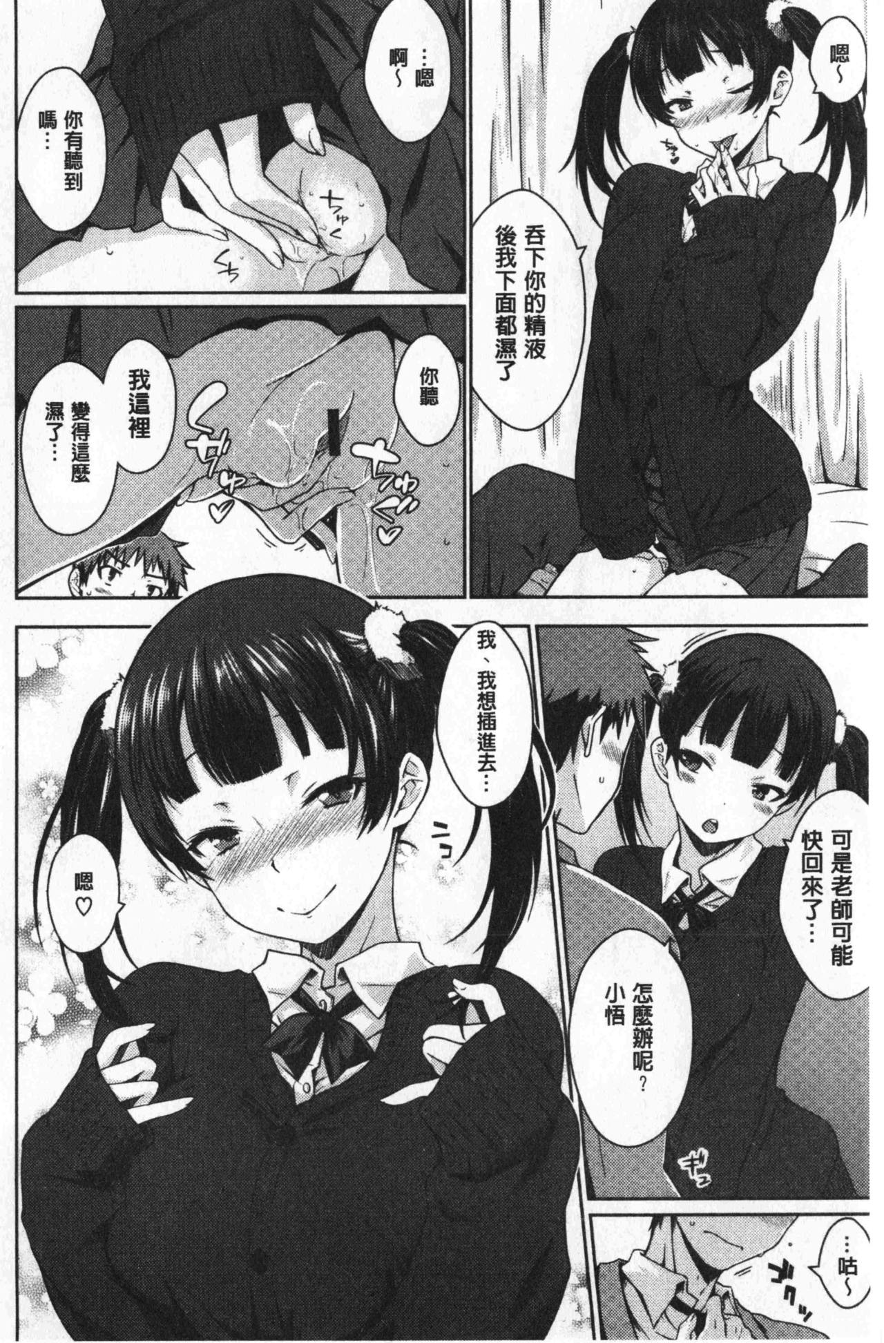 Nekokaburi | 裝乖巧女孩 - Page 111