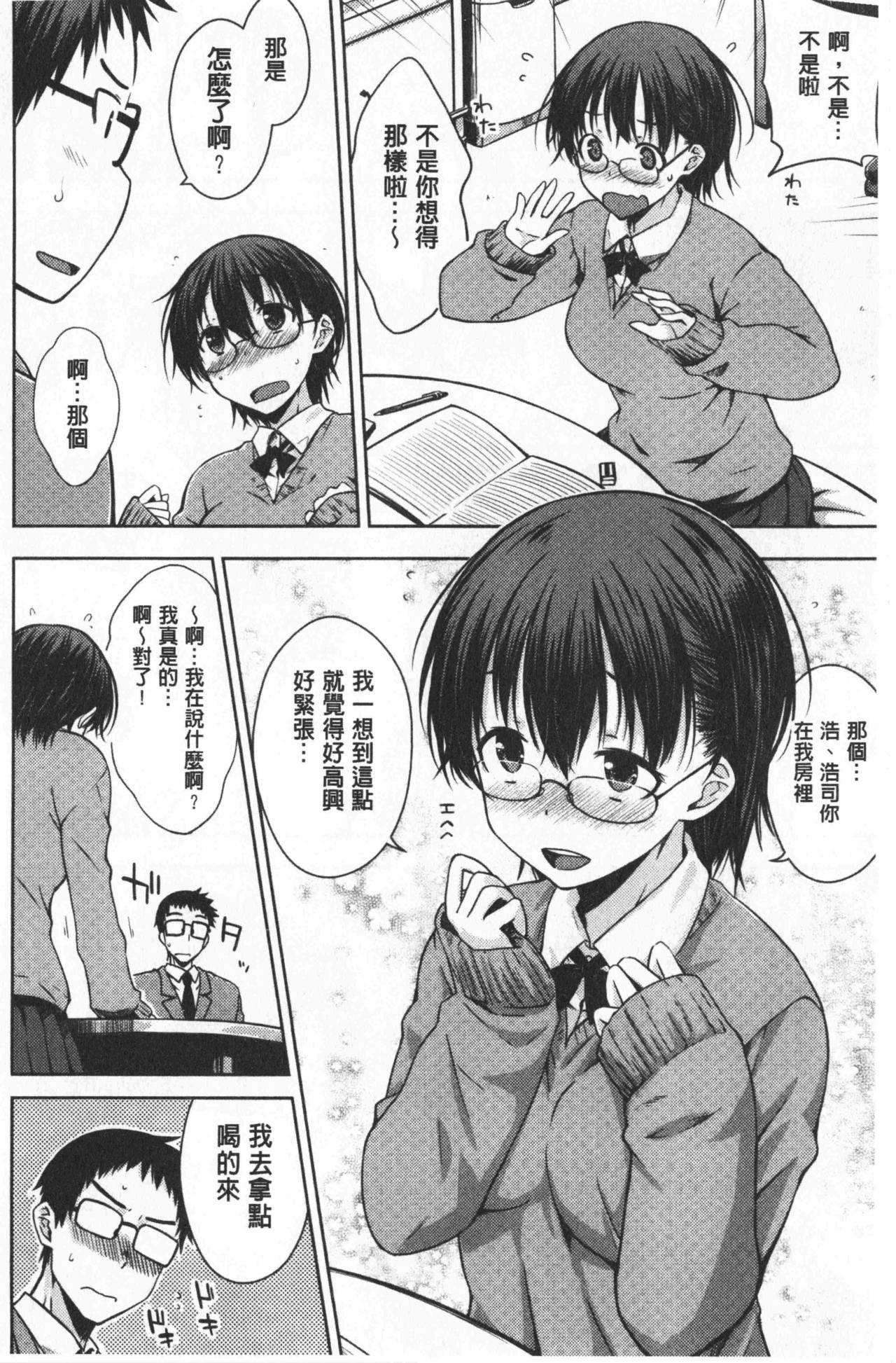 Nekokaburi | 裝乖巧女孩 - Page 121