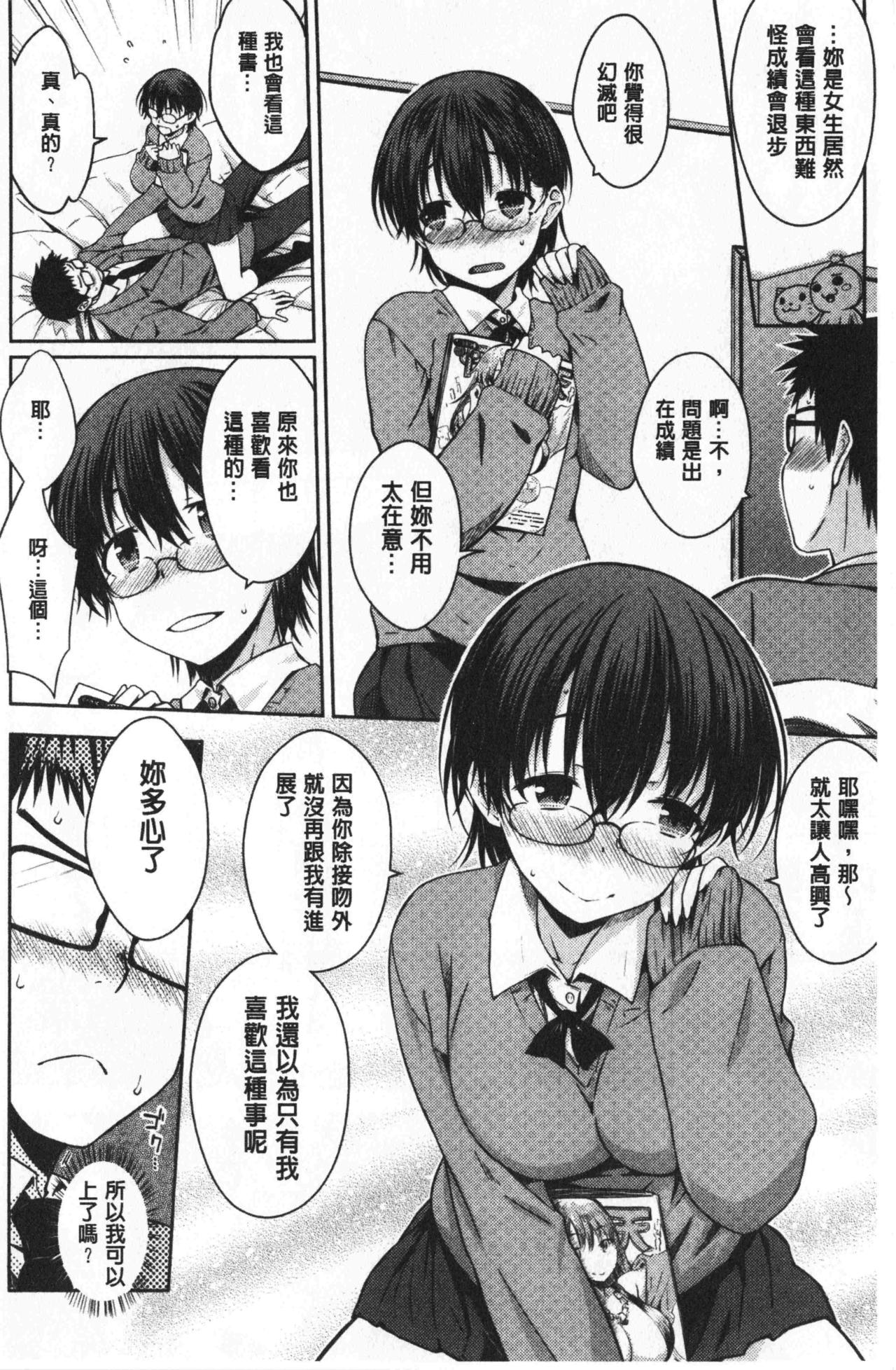 Nekokaburi | 裝乖巧女孩 - Page 125