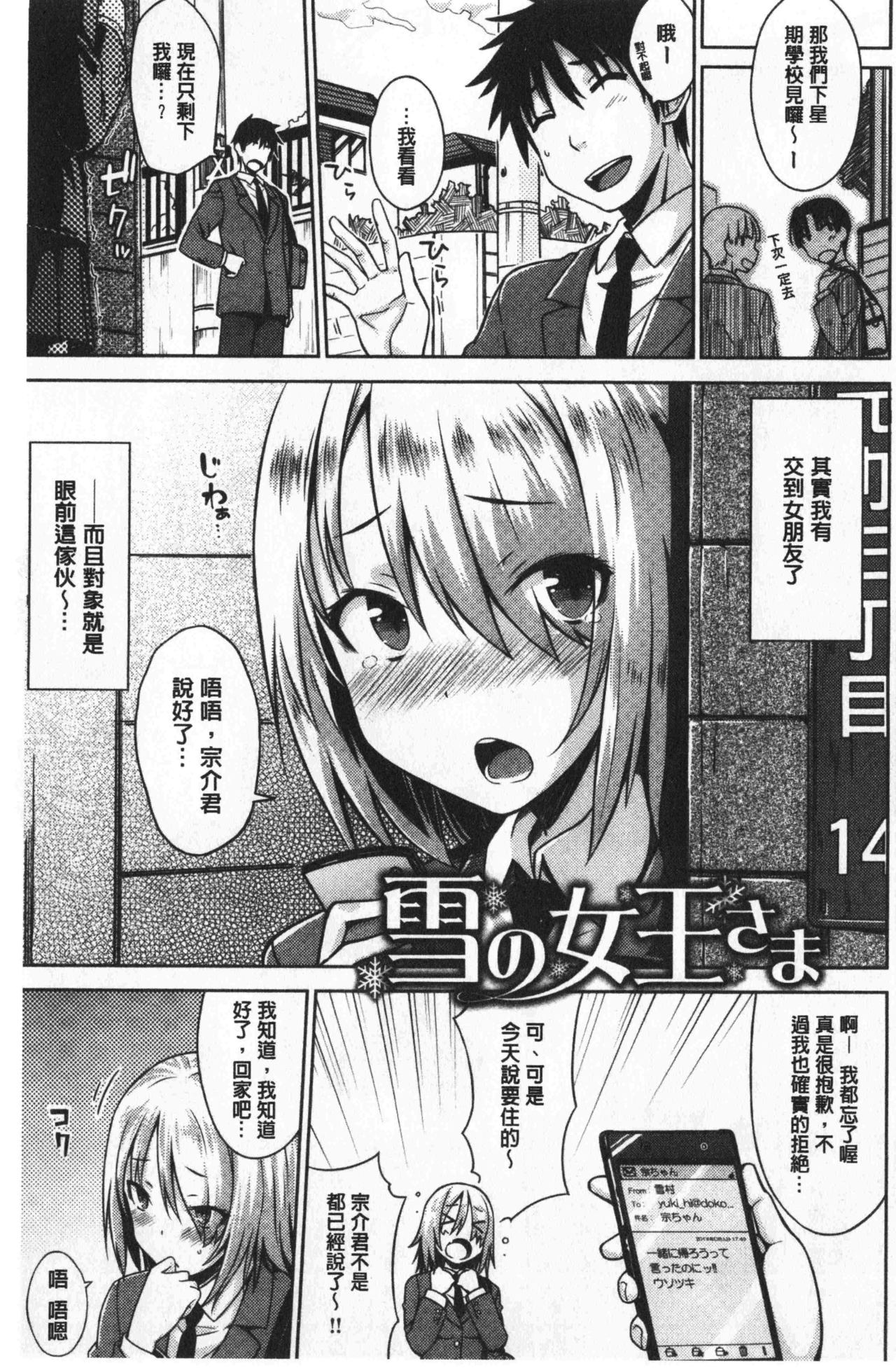 Nekokaburi | 裝乖巧女孩 - Page 138
