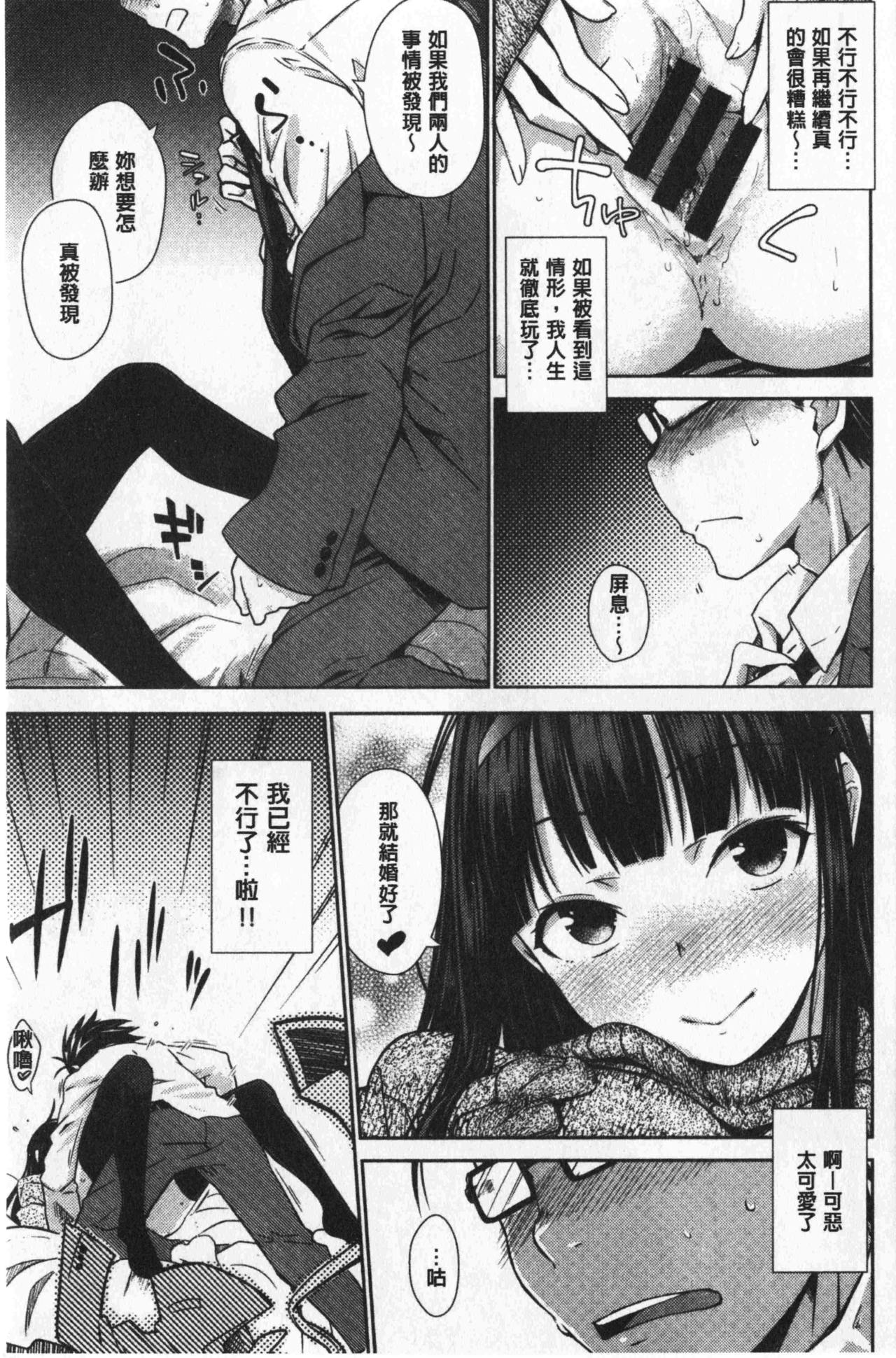 Nekokaburi | 裝乖巧女孩 - Page 16