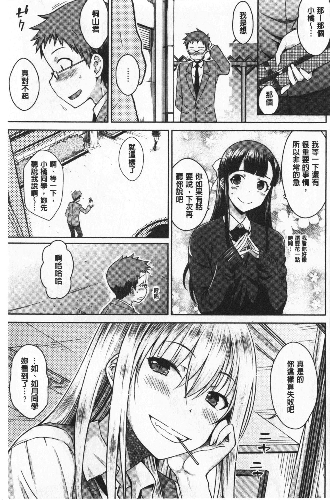 Nekokaburi | 裝乖巧女孩 - Page 24