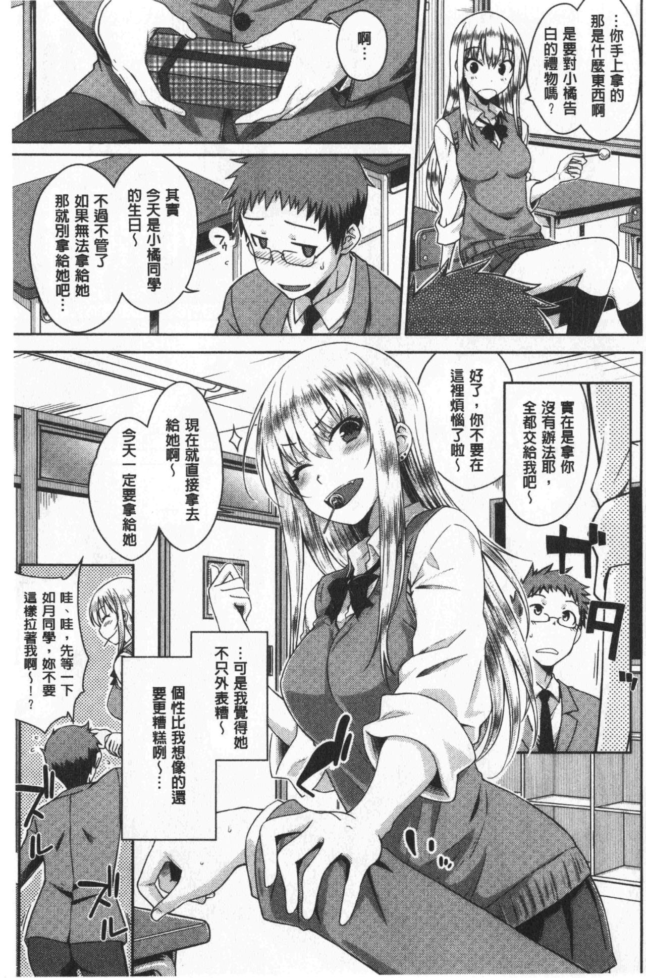 Nekokaburi | 裝乖巧女孩 - Page 26