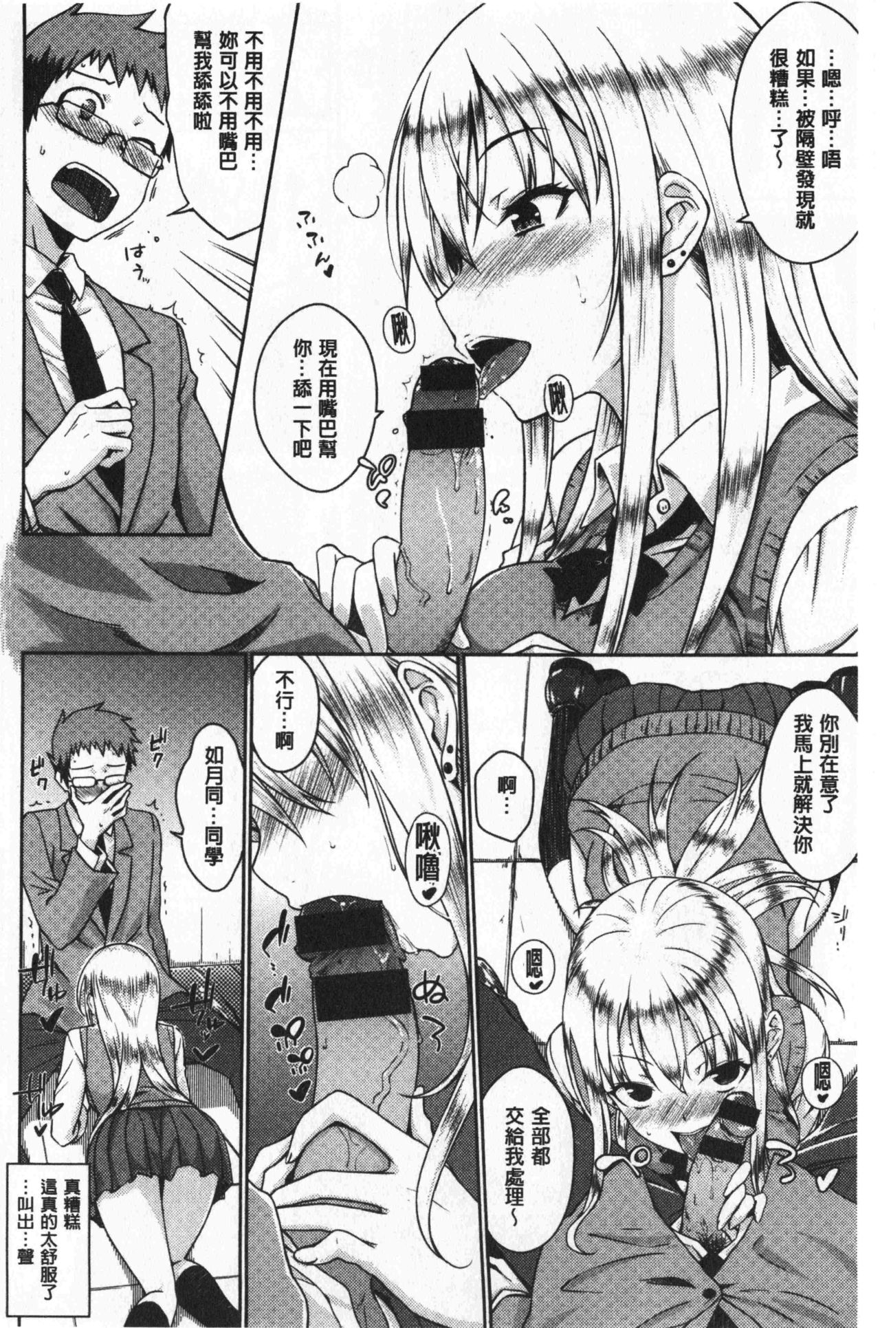 Nekokaburi | 裝乖巧女孩 - Page 33