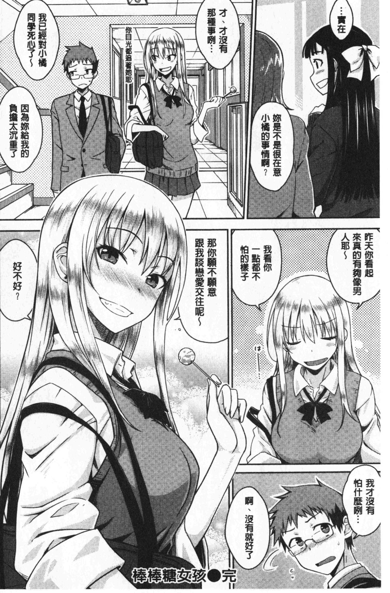 Nekokaburi | 裝乖巧女孩 - Page 43