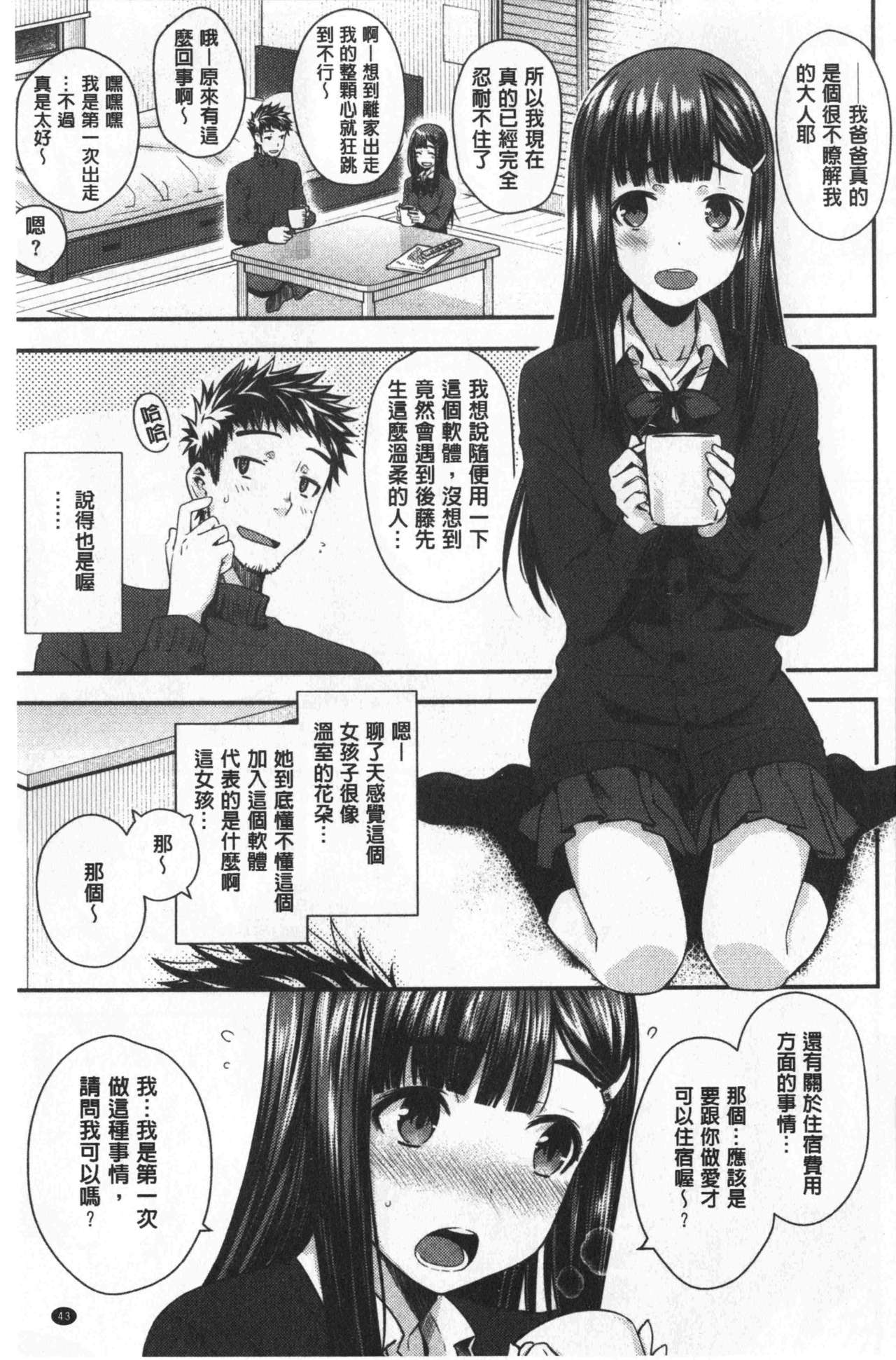 Nekokaburi | 裝乖巧女孩 - Page 46