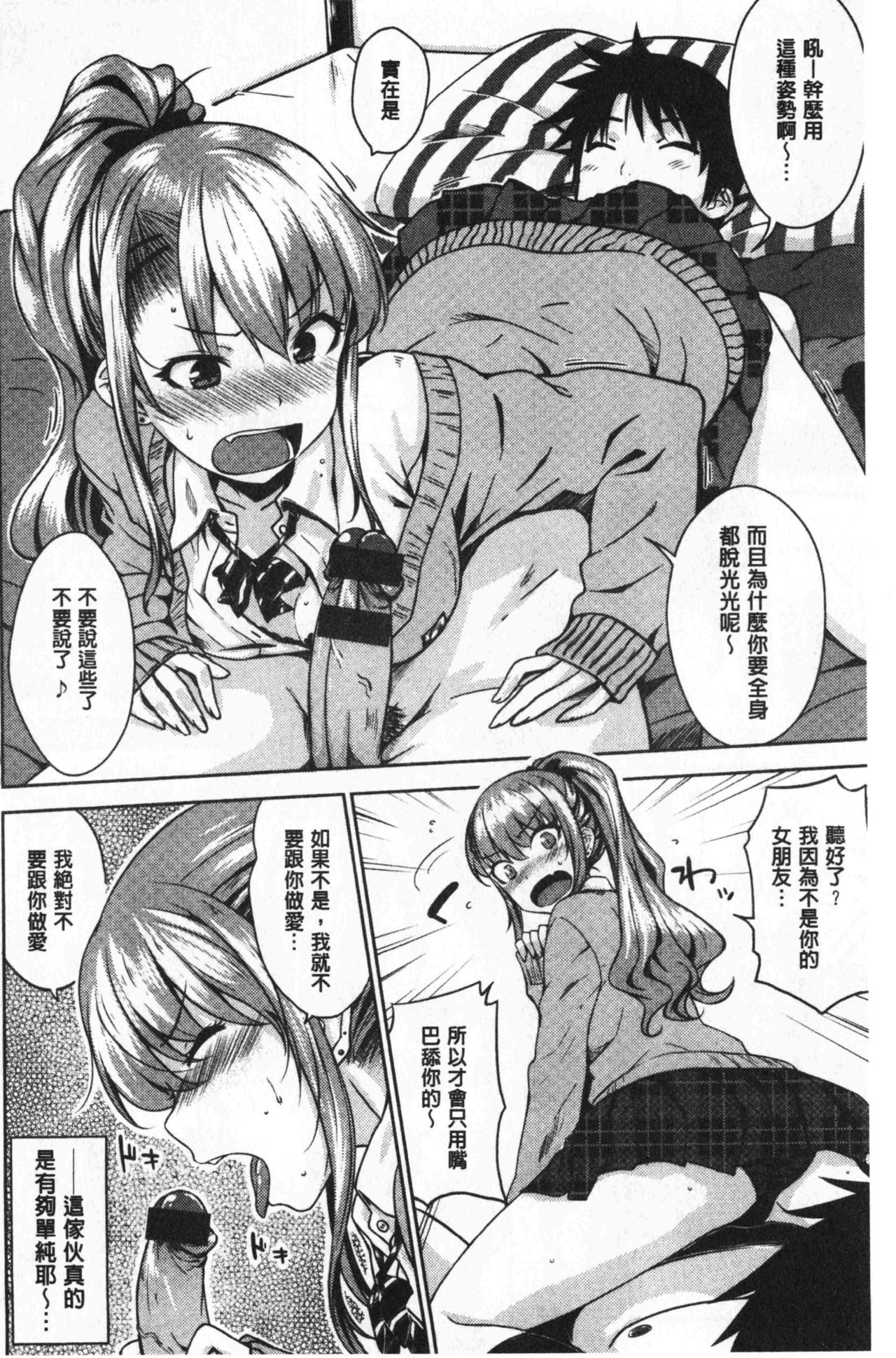 Nekokaburi | 裝乖巧女孩 - Page 71