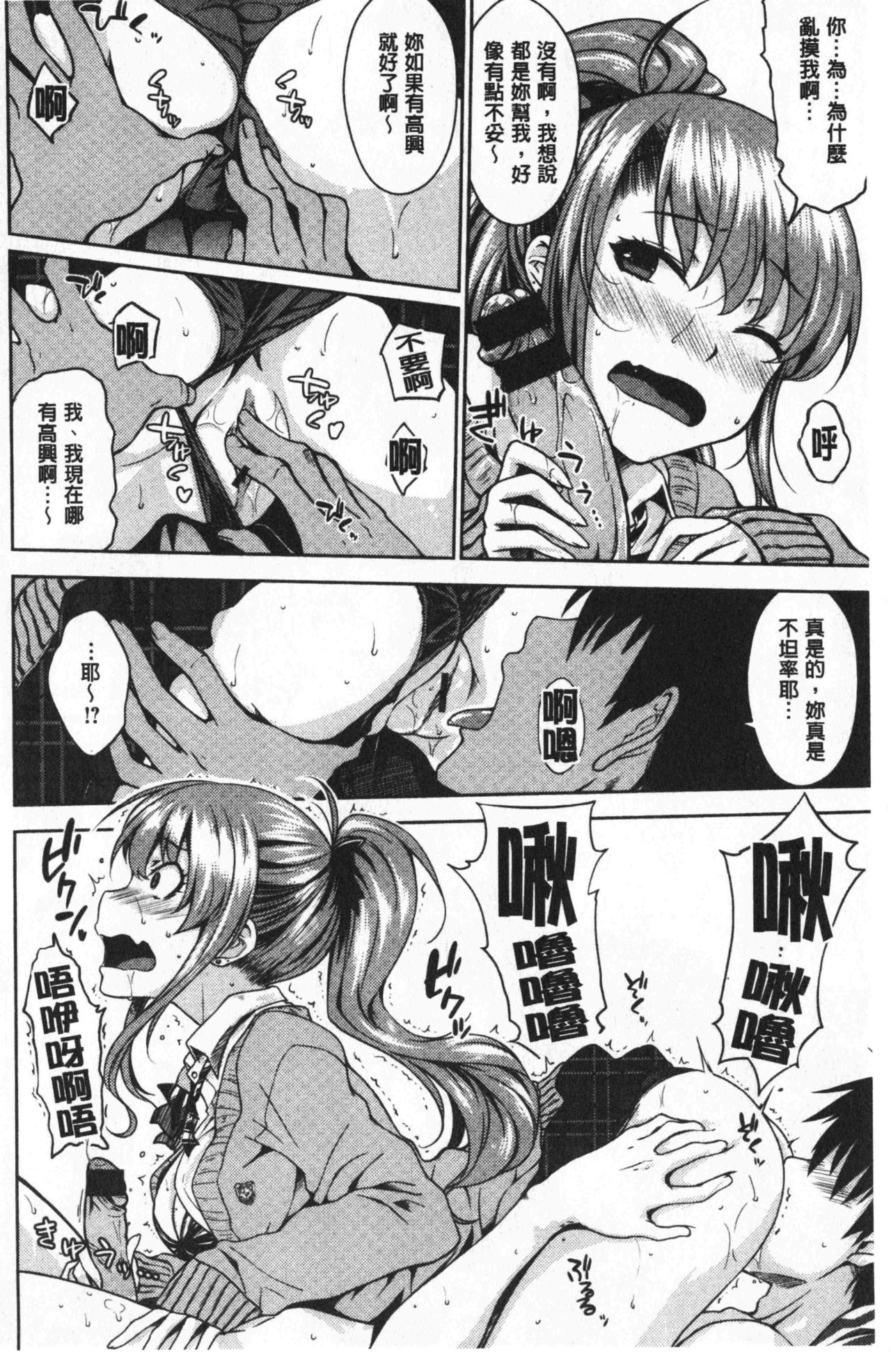 Nekokaburi | 裝乖巧女孩 - Page 73