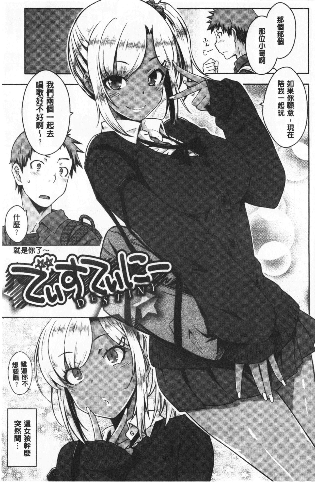 Nekokaburi | 裝乖巧女孩 - Page 84