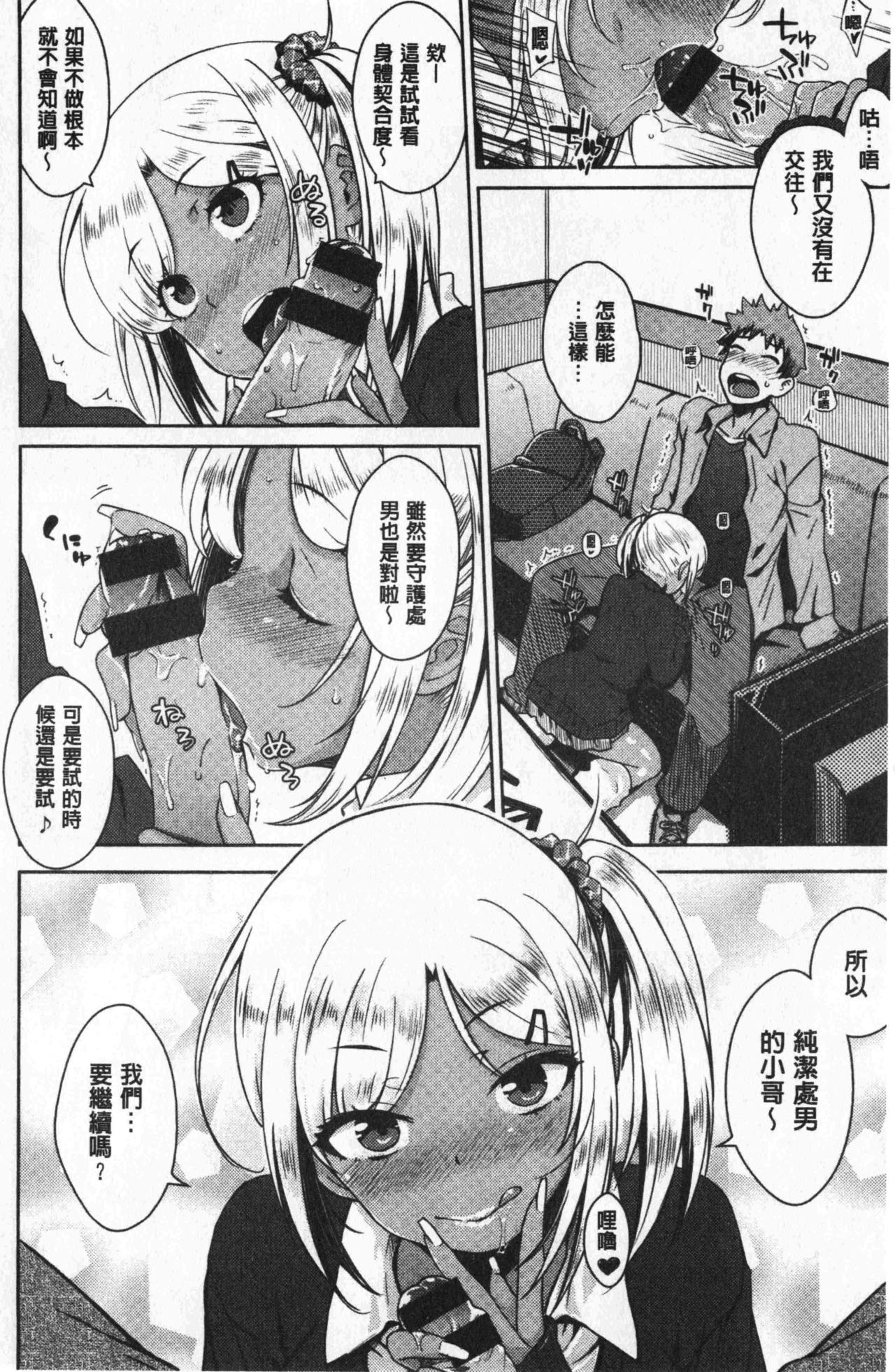 Nekokaburi | 裝乖巧女孩 - Page 91