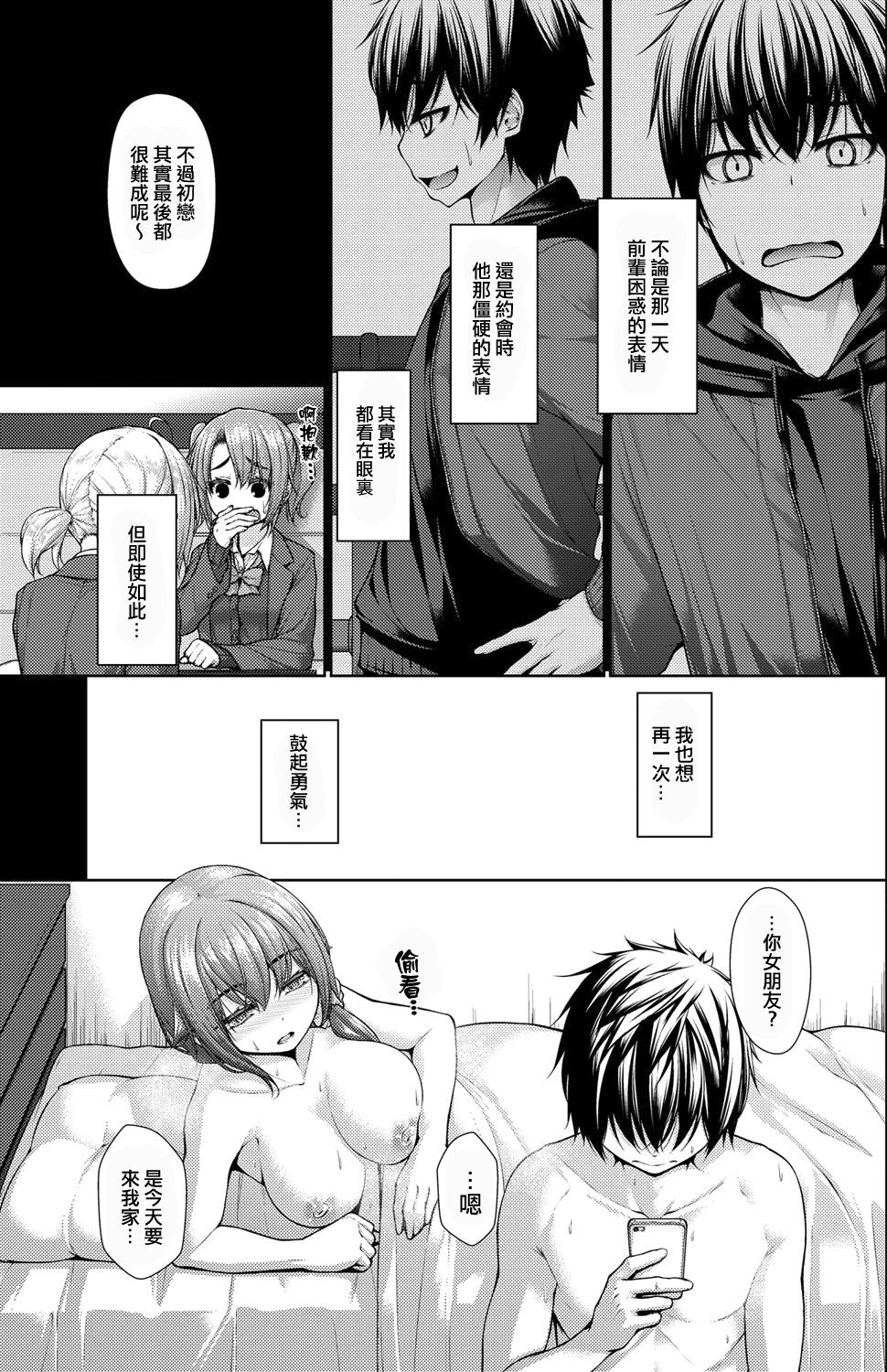 Kanojo no Kimochi Chuuhen - Page 9