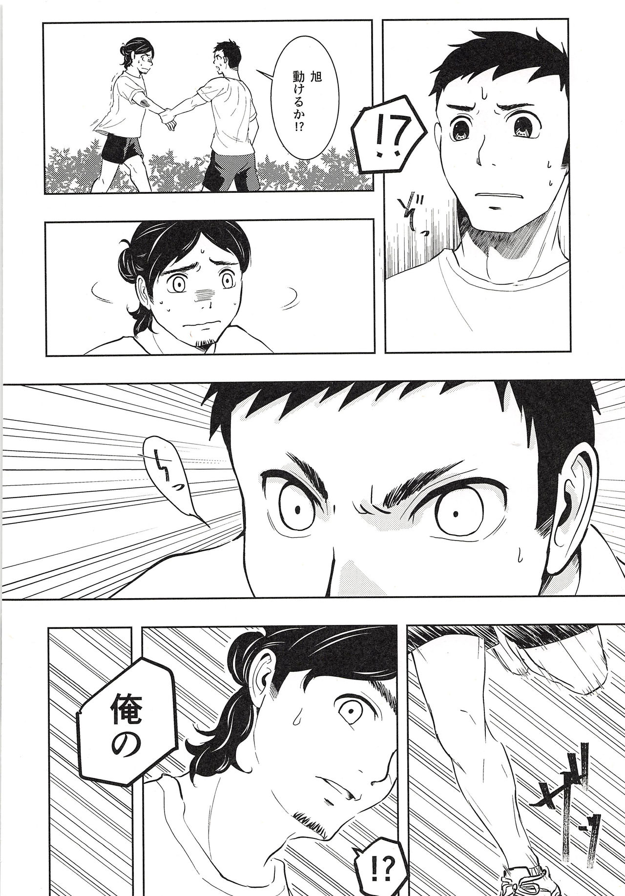 Daichi to Asahi to Natsu Gasshuku - Page 17
