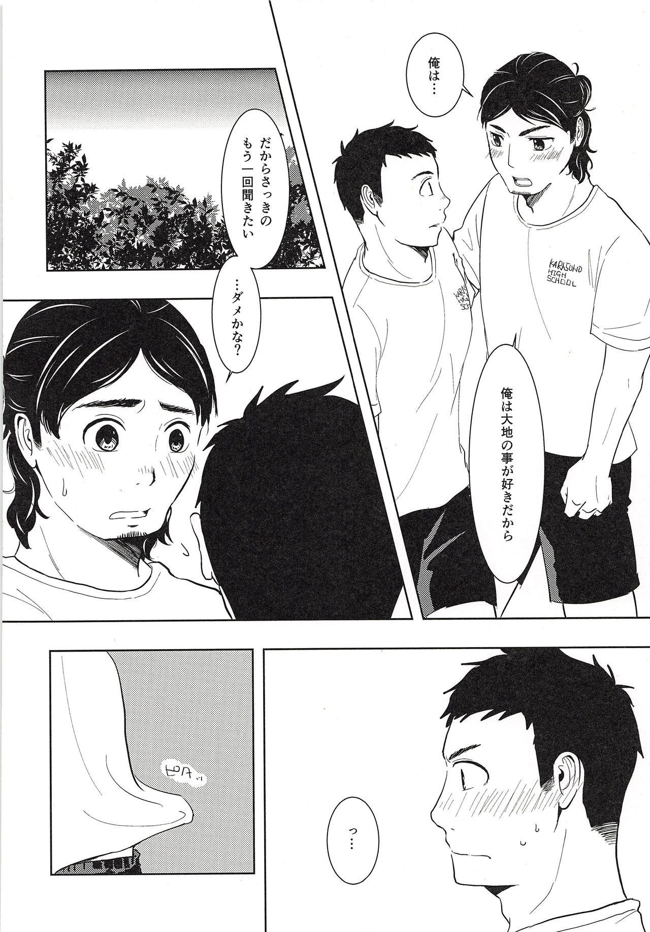 Daichi to Asahi to Natsu Gasshuku - Page 21