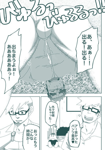 DK no Pantsu ni Naritai!! - Page 12