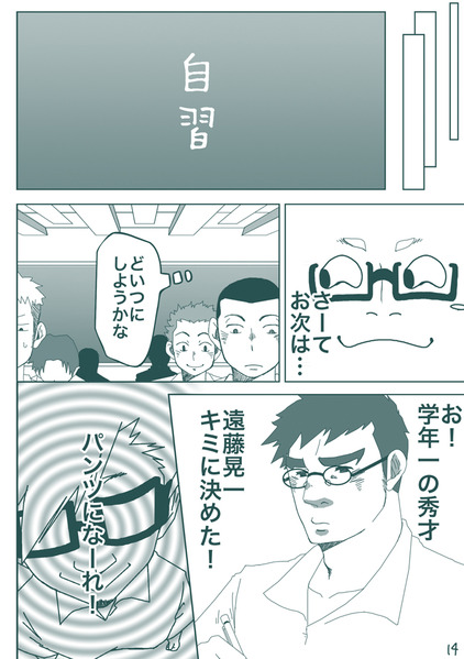 DK no Pantsu ni Naritai!! - Page 13