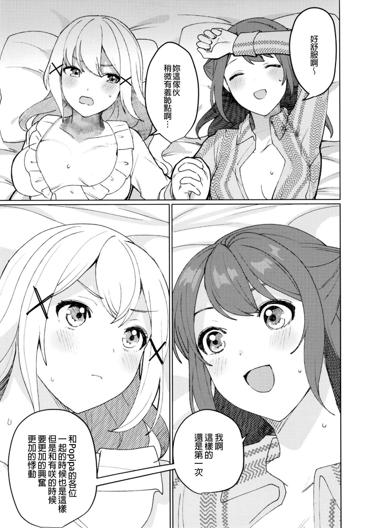 Kimi to Kirakira | 與妳閃閃發光 - Page 22