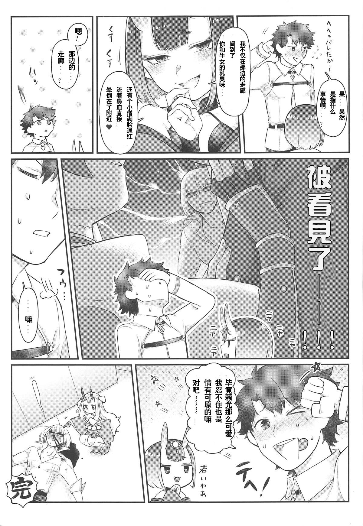 Raikou-san no Iru Seikatsu - Page 25