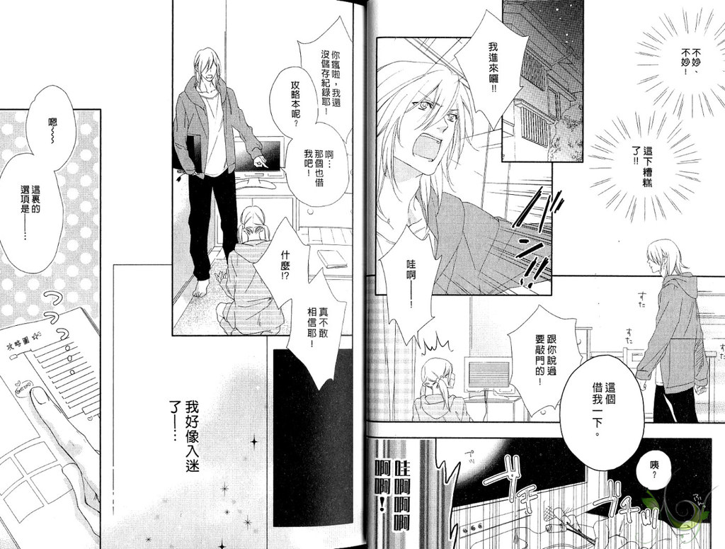 Best Ending? | 愛的完美結局? - Page 11