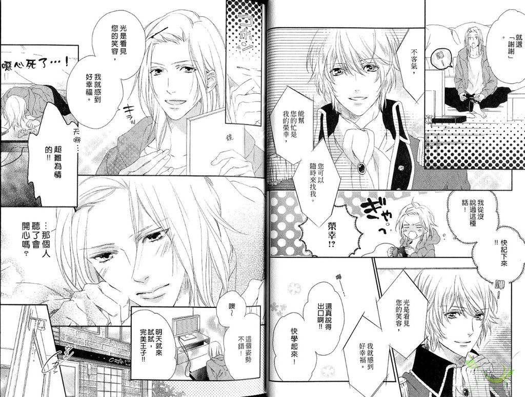 Best Ending? | 愛的完美結局? - Page 12