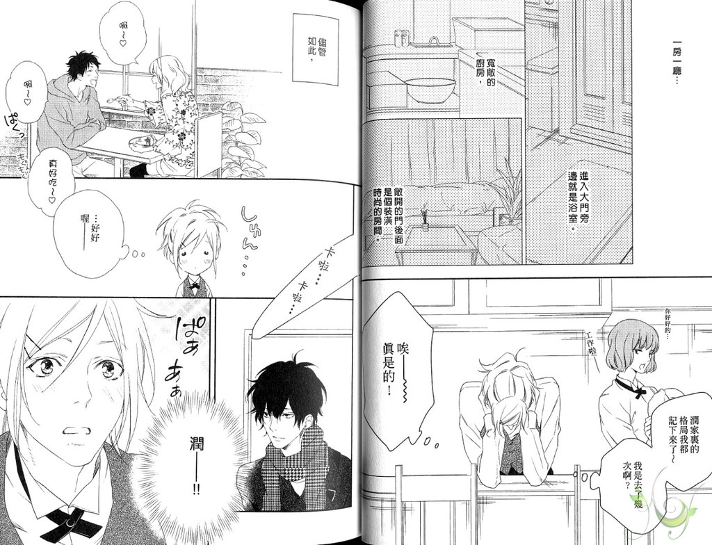 Best Ending? | 愛的完美結局? - Page 22