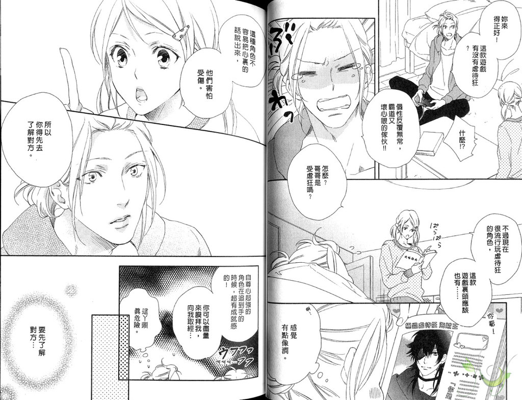 Best Ending? | 愛的完美結局? - Page 25