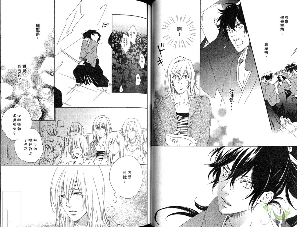 Best Ending? | 愛的完美結局? - Page 27