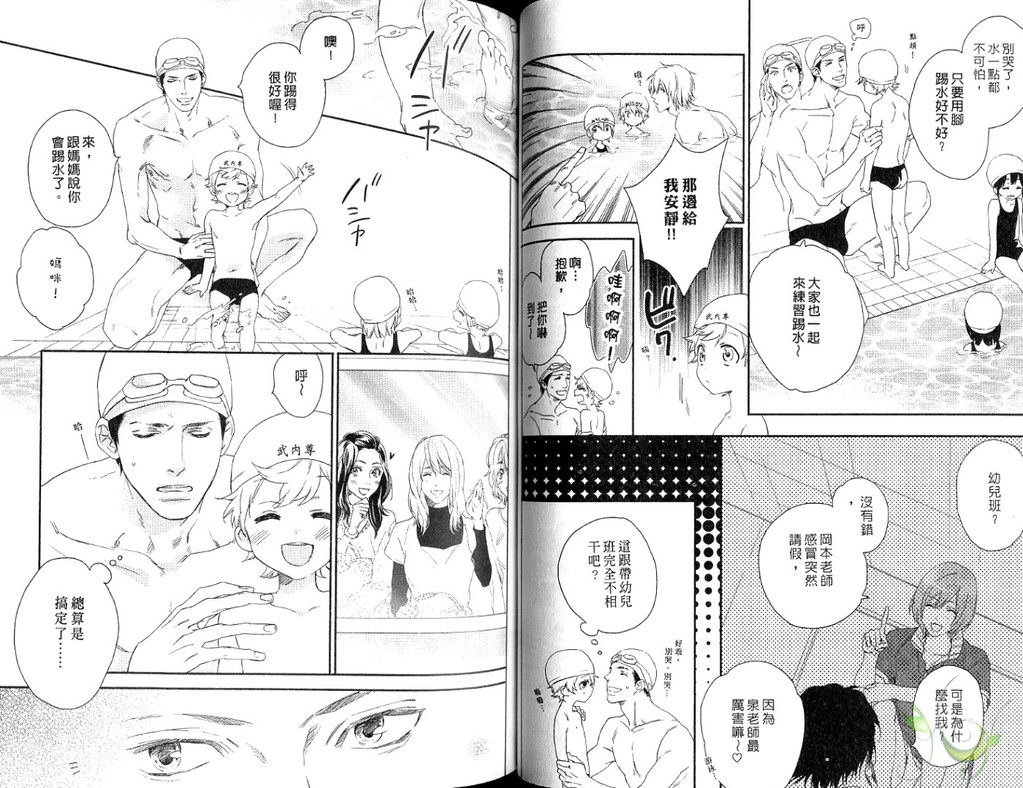 Best Ending? | 愛的完美結局? - Page 36