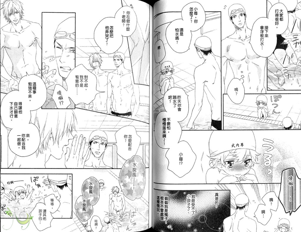 Best Ending? | 愛的完美結局? - Page 40