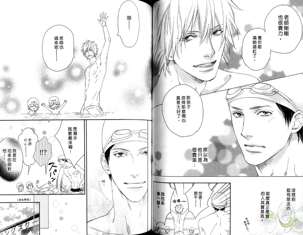Best Ending? | 愛的完美結局? - Page 42