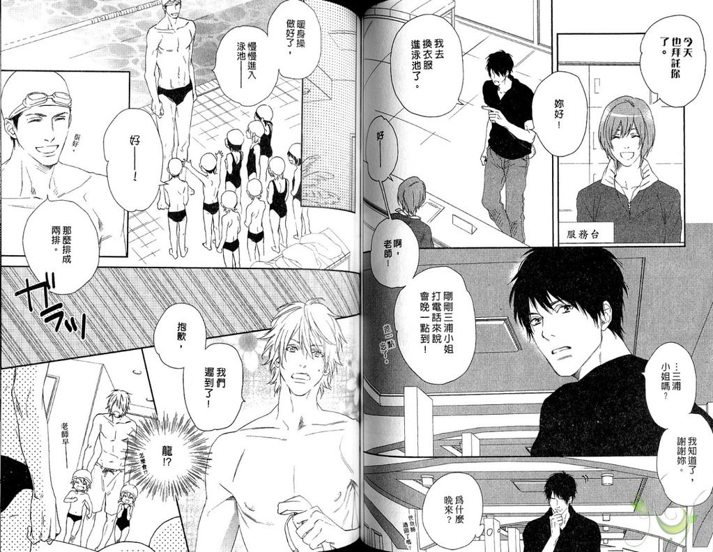 Best Ending? | 愛的完美結局? - Page 53