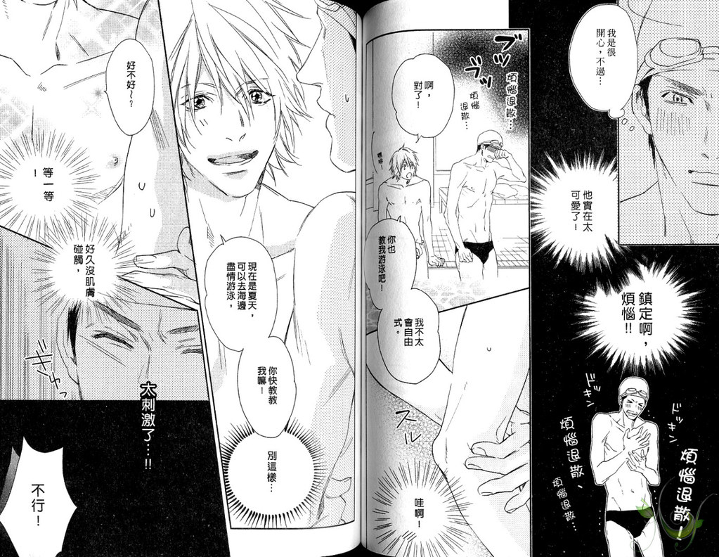 Best Ending? | 愛的完美結局? - Page 55